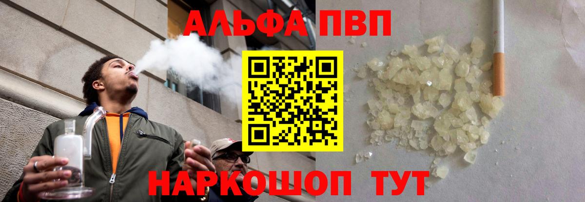 Новозыбков  купить наркоту  A-PVP мука  Вход с VPN  Alpha-PVP СК КРИС 
