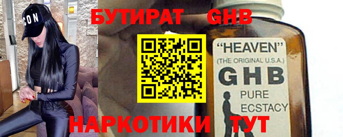 Новозыбков  Бутират бутандиол  Вход с VPN 