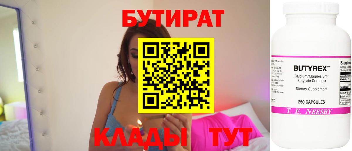 Бутират вода Новозыбков