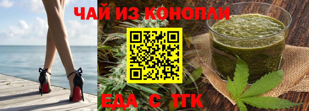 Еда ТГК марихуана Новозыбков