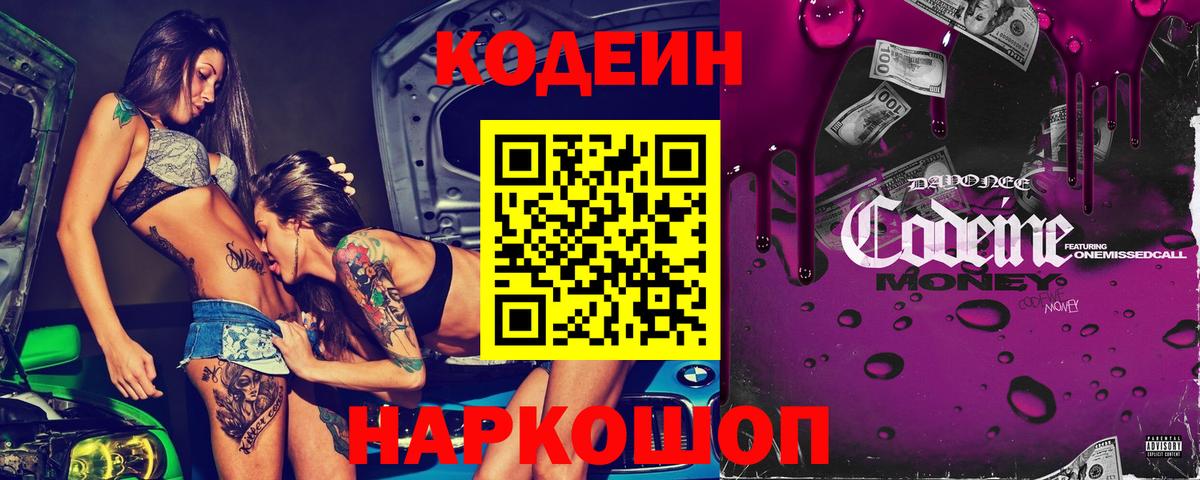 Кодеиновый сироп Lean напиток Lean (лин)  Вход с VPN  Новозыбков 