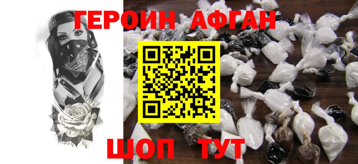 ГЕРОИН  Вход с VPN  Новозыбков  Героин афганец 