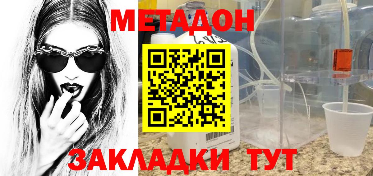 МЕТАДОН кристалл  МЕТАДОН белоснежный  Вход с VPN  Новозыбков 