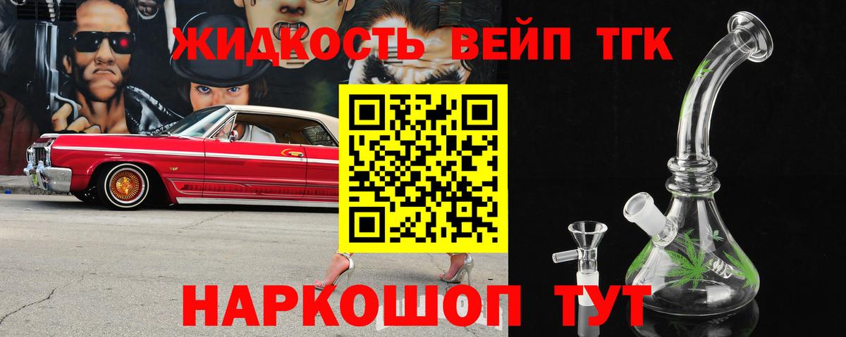Новозыбков  ТГК вейп  Вход с VPN 